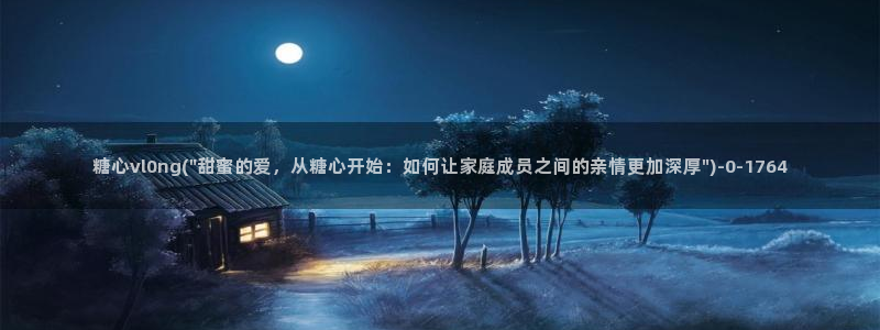 什么是糖心vlog