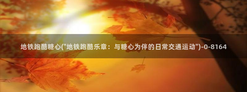 糖心vlog破解免费下载