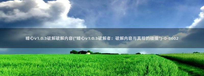 糖心vlog是干嘛的