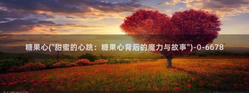 糖心vlog极品女神在线